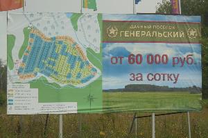 Продам земельный участок в дачном поселке "Генеральский" Город Пушкино