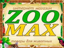 Интернет магазин товаров для животных Зоо-макс - Город Королев