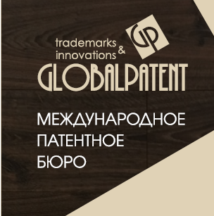 ГлобалПатент патентное бюро - Город Королев gp_new.png