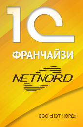 «1C-Netnord», ООО "Нэт-Норд" - Дачный поселок Поварово